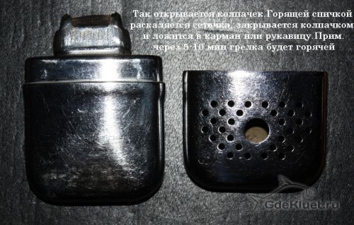 Каталитическая грелка