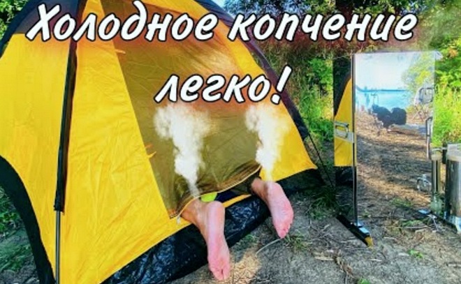 Копчу рыбу на рыбалке легко с автономным дымогенератором!