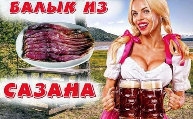 Балык из сазана. Dried carp.