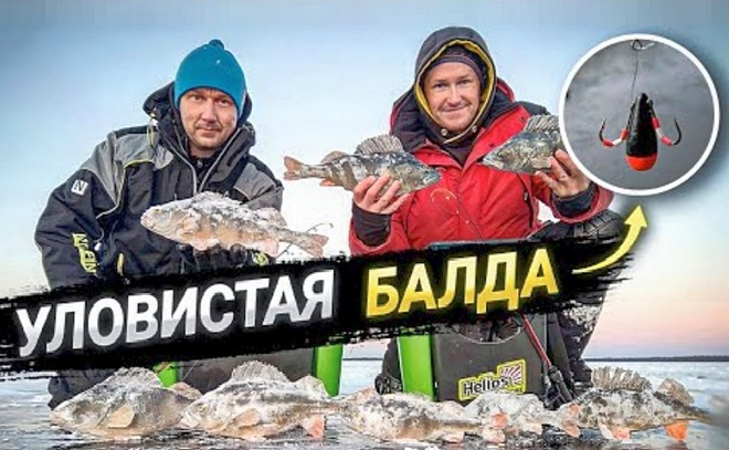 Хитрости ловли на балду зимой&nbsp; часть2