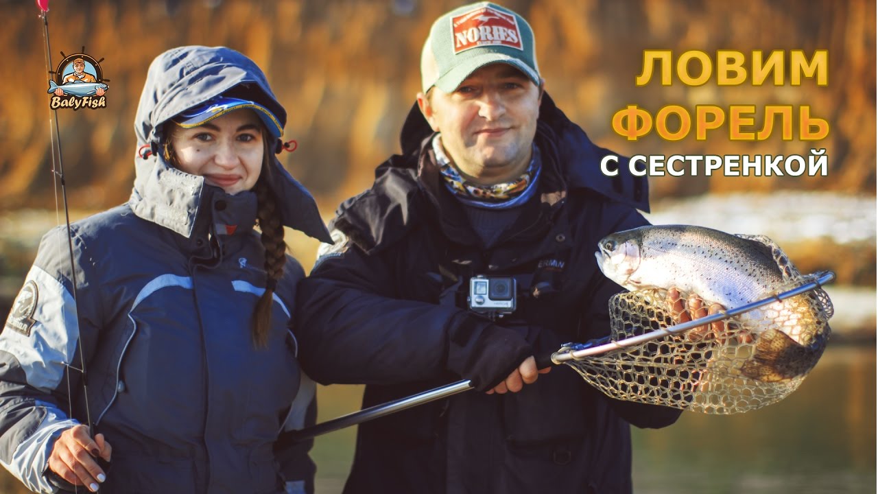 Ловим форель с сестренкой