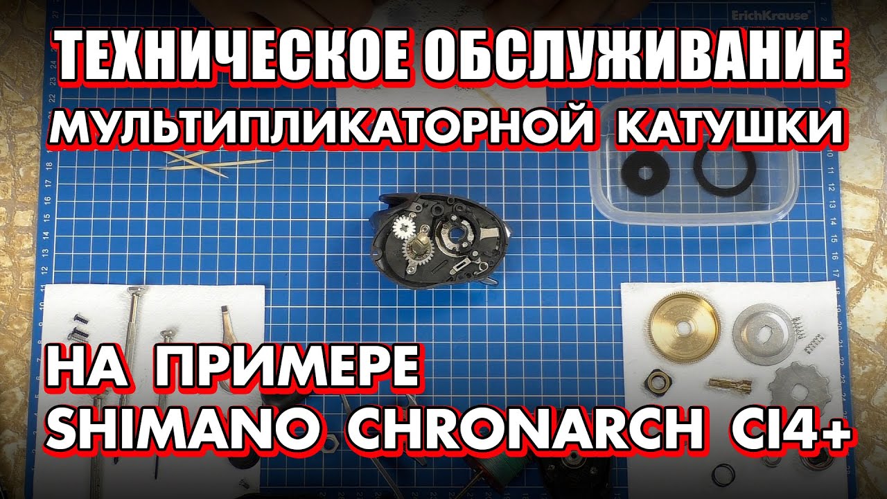 ТО мультипликаторных катушек